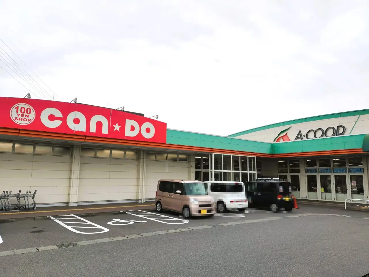 2025年8月17日閉店「キャン・ドゥ Aコープ津店」