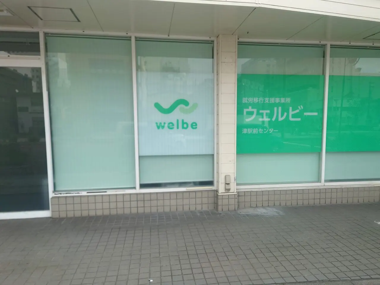 2026年5月オープン予定「ウェルビー津駅前センター」