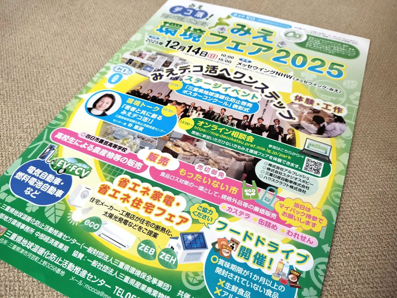 2025年12月14日開催「みえ環境フェア2025」