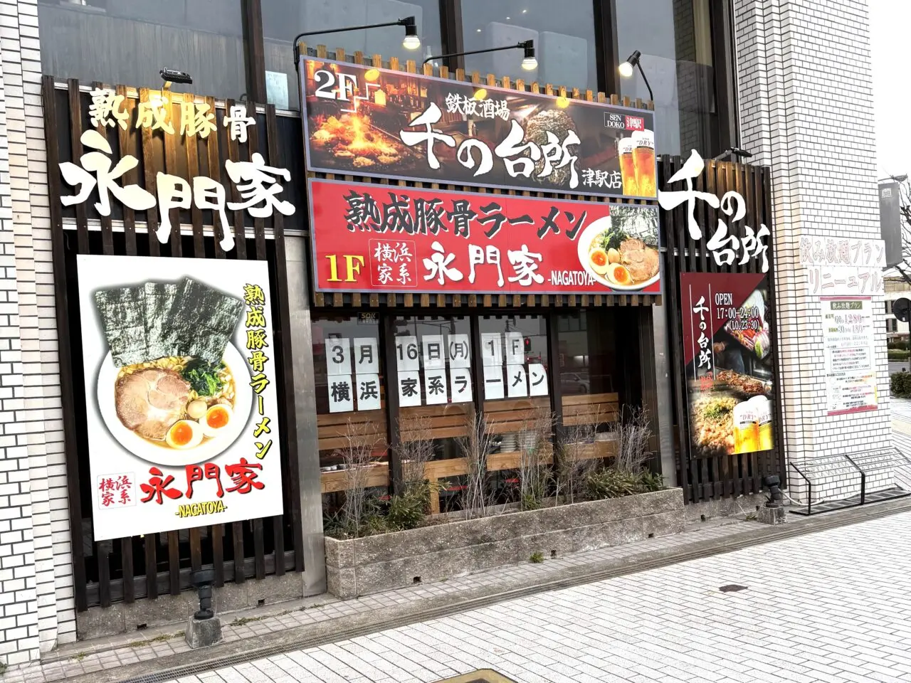 2026年3月16日オープン「永門家〜nagatoya〜」