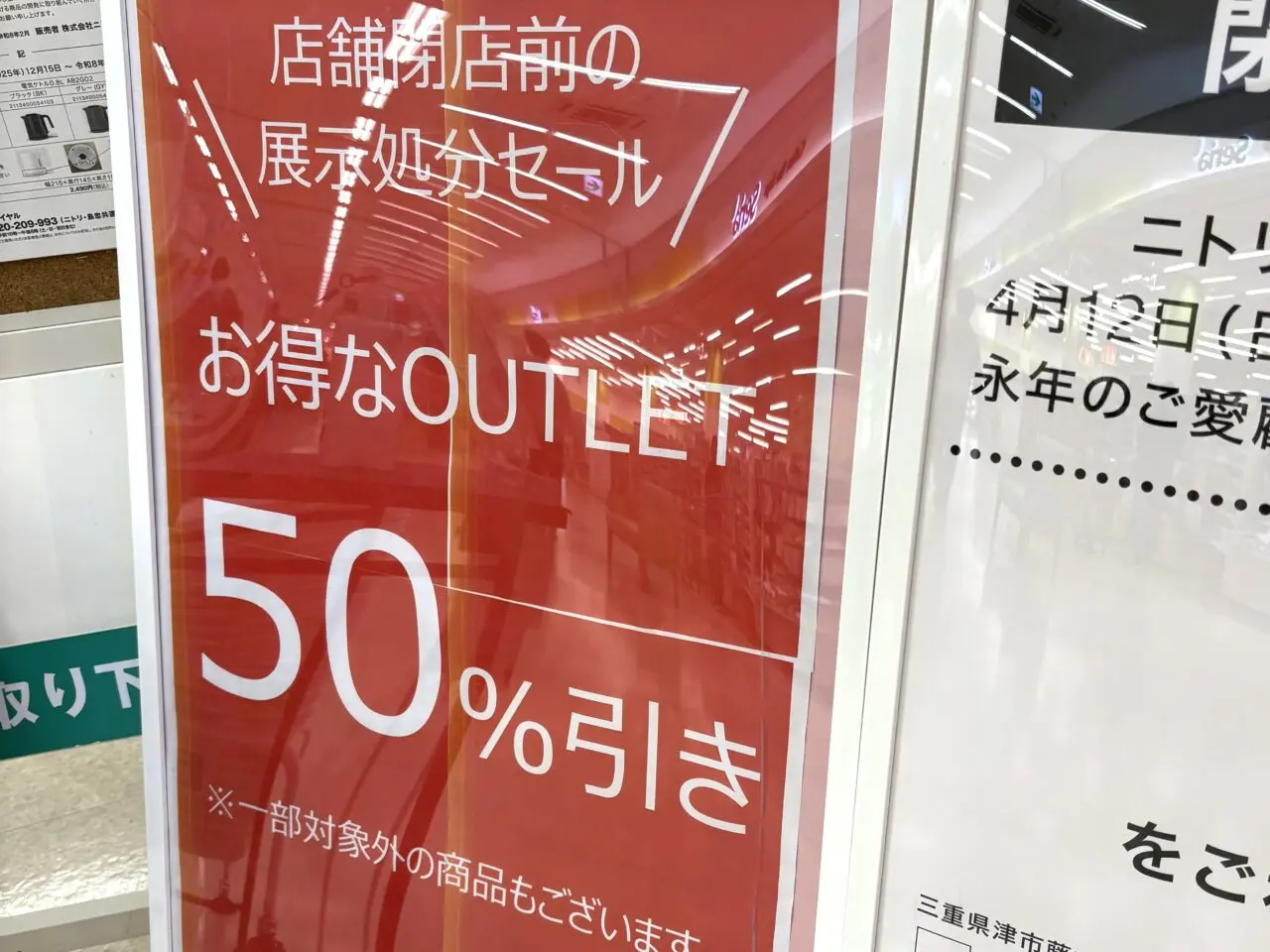 2026年4月12日閉店「ニトリ イオンタウン津河芸店」