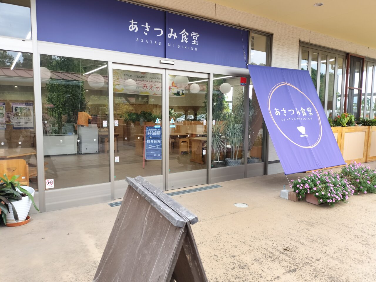 2026年8月「あさつみ食堂」