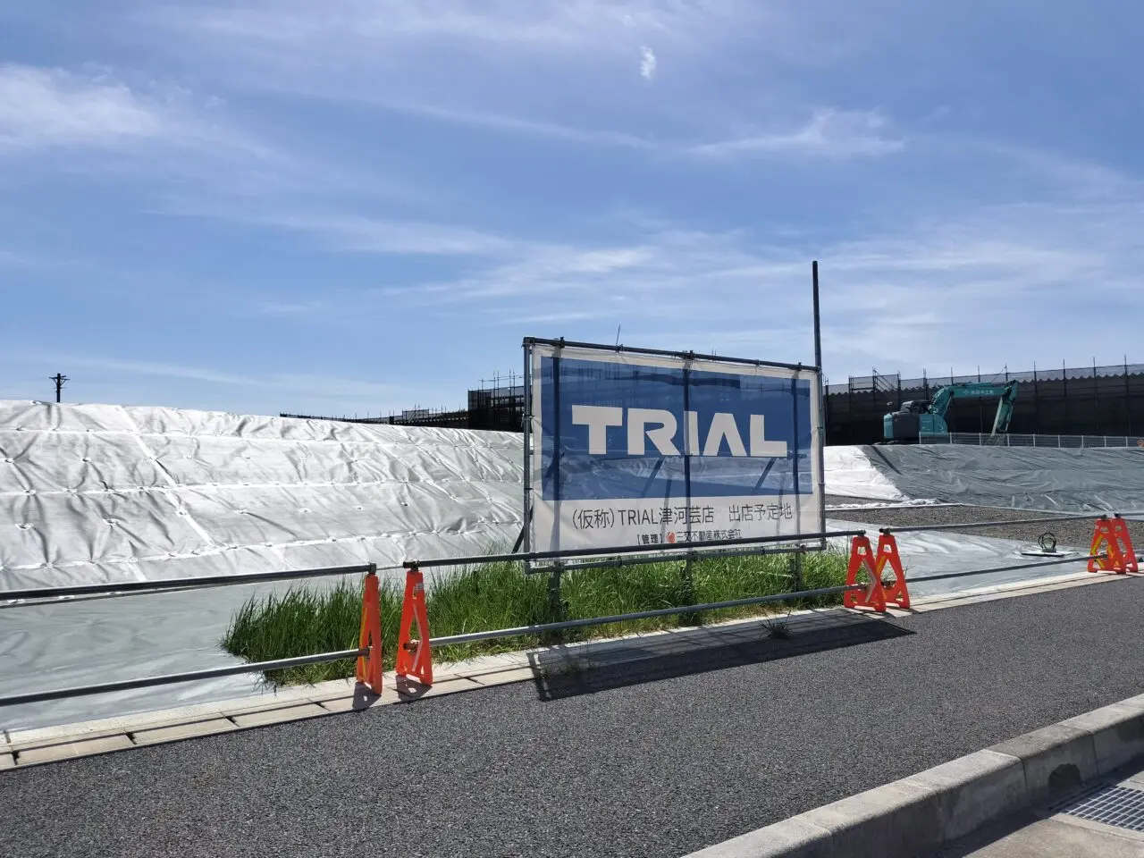 2026年10月下旬オープン「トライアル津河芸店」