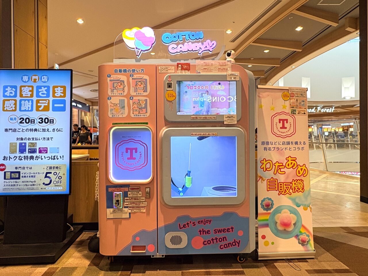 2026年8月わたあめ自販機「CANDY SPIN」