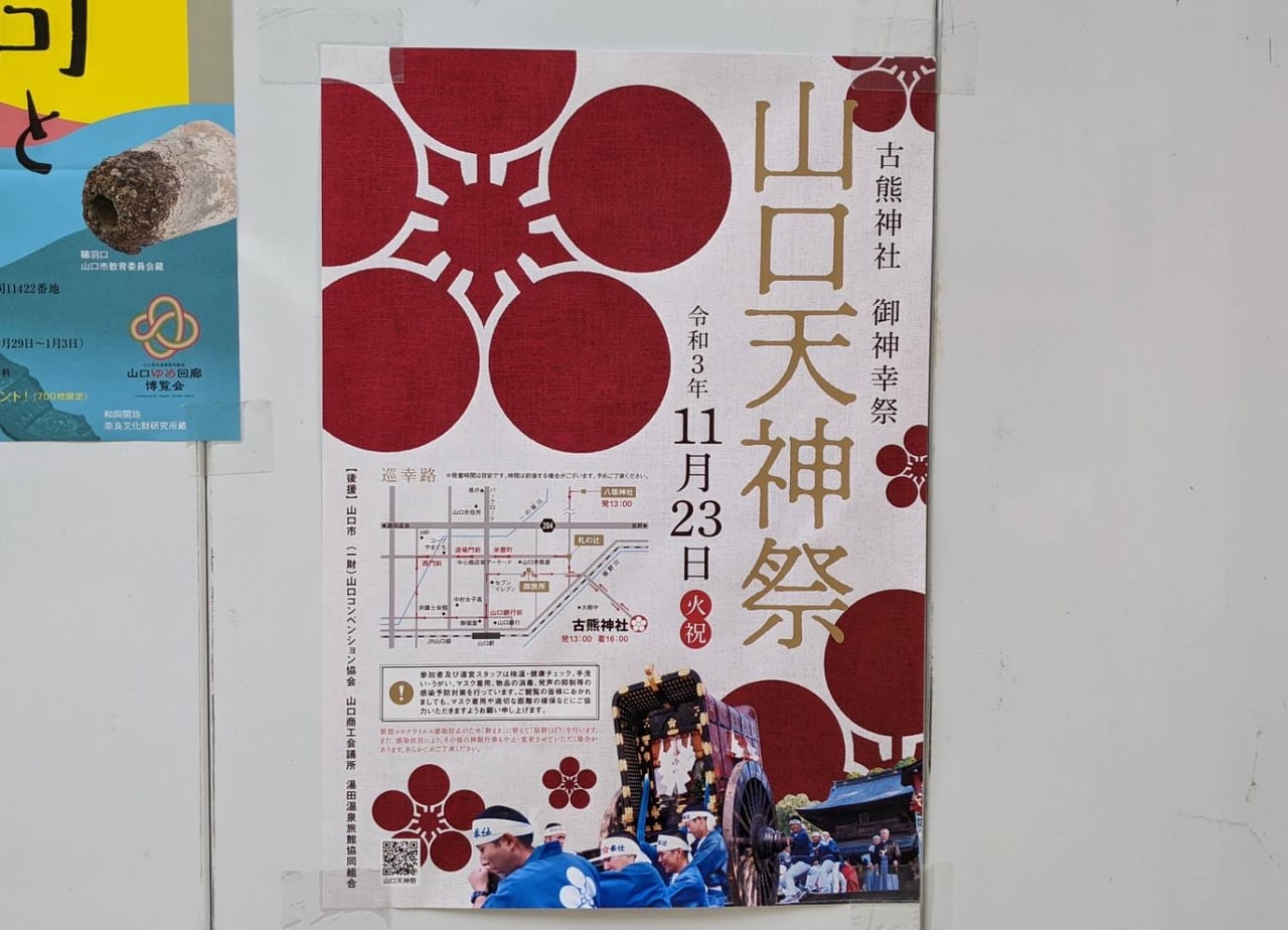 山口天神祭