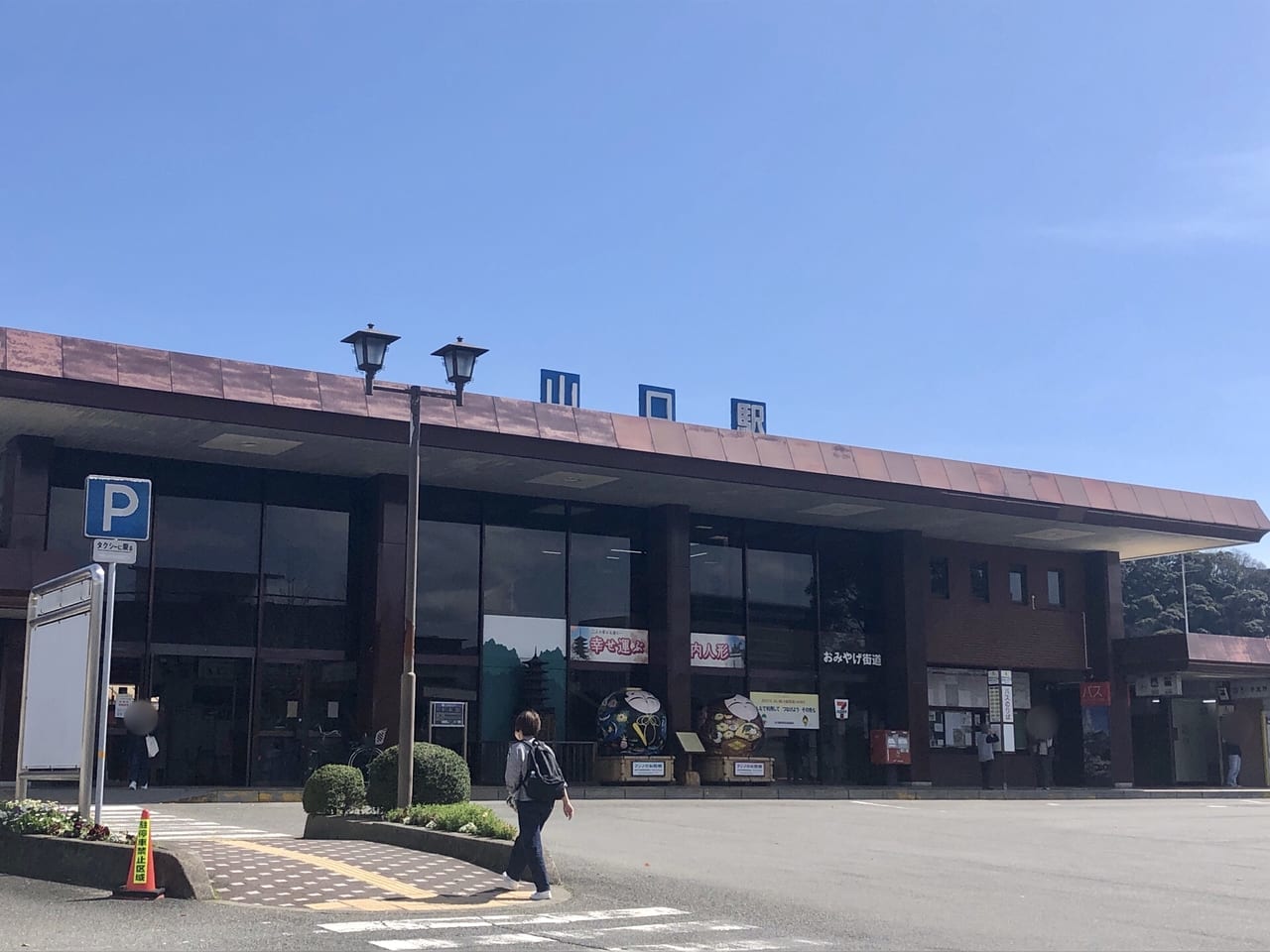 山口駅