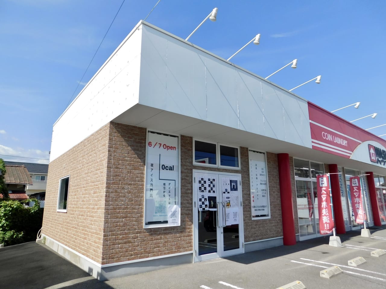 夜アイス専門店