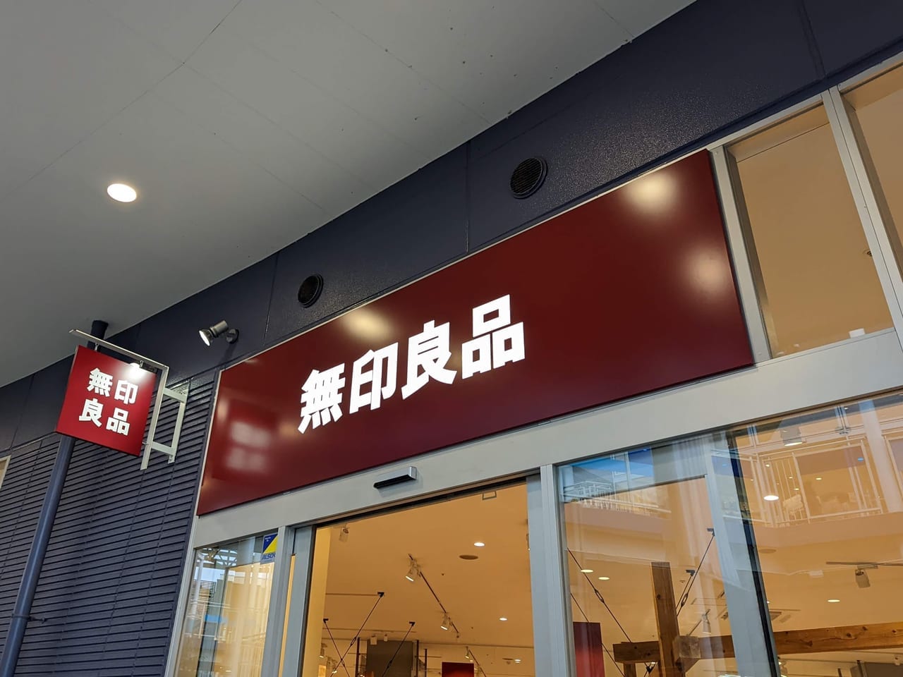 無印良品ワカバウォーク