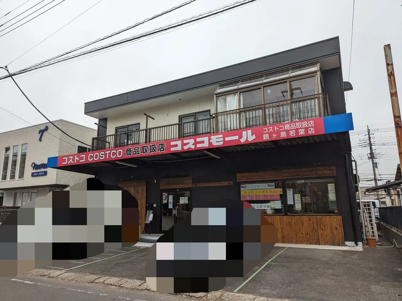 コスコモール鶴ヶ島若葉店