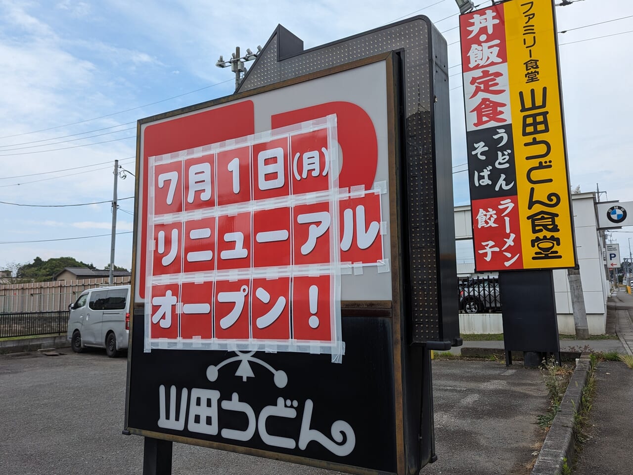 鶴ヶ島市】ただいま改装工事につき休業中。リニューアルオープンは7月1日(月)10:00とのことです！ | 号外NET 坂戸市・鶴ヶ島市・東松山市