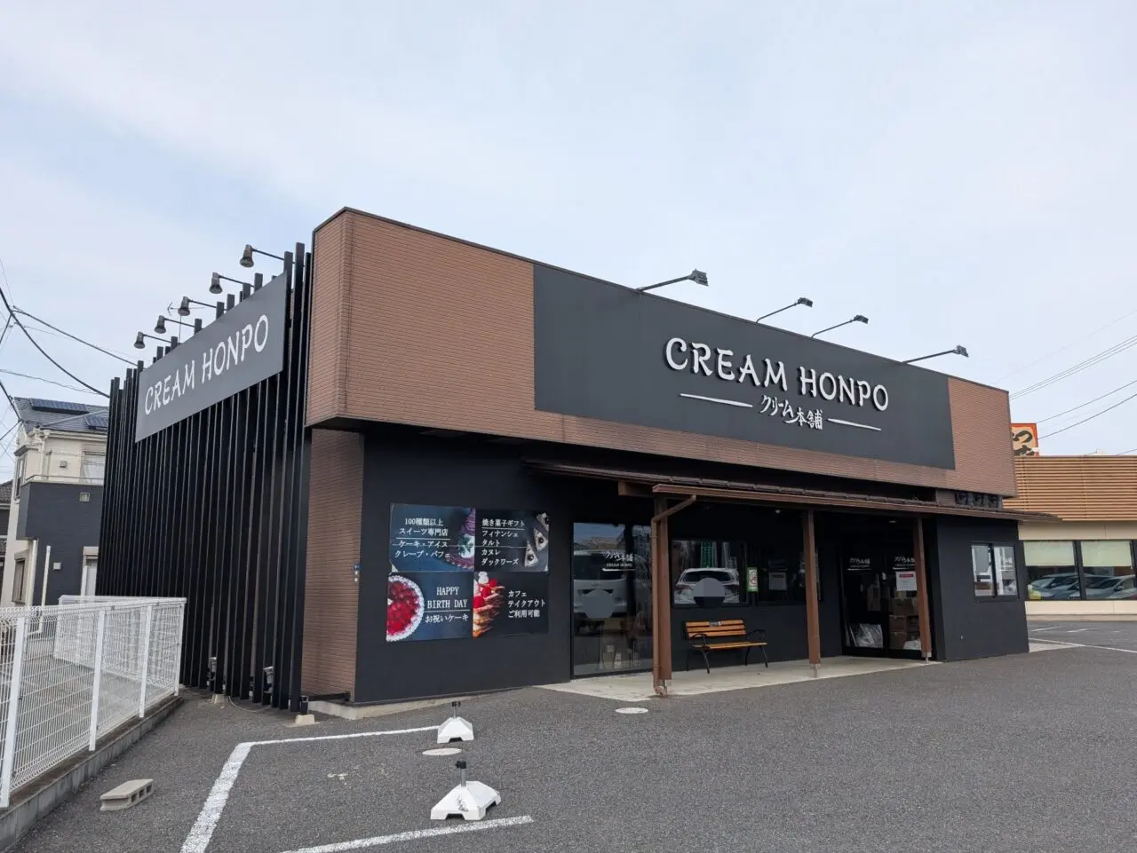 クリーム本舗鶴ヶ島店