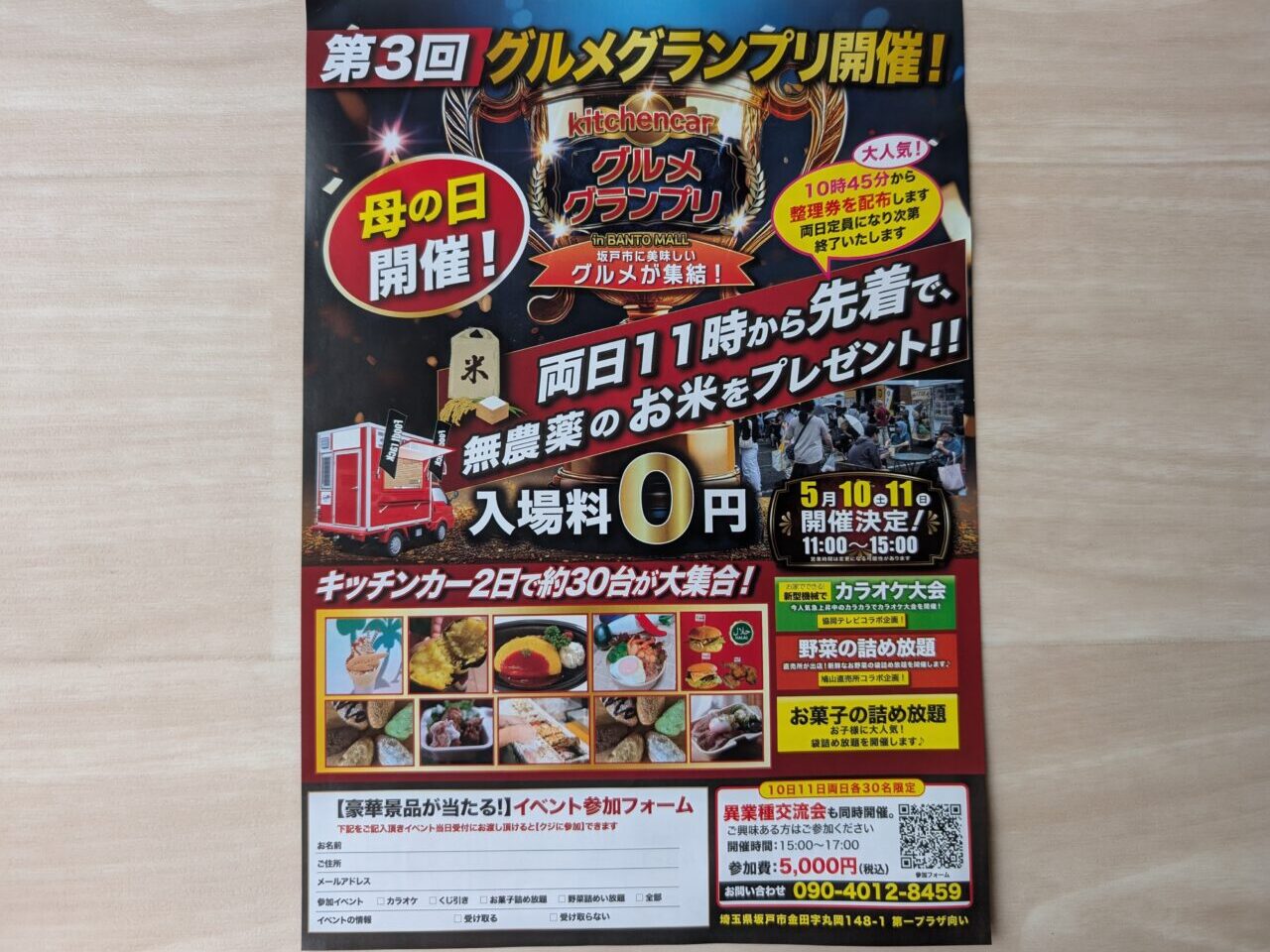 第3回キッチンカーグルメグランプリ