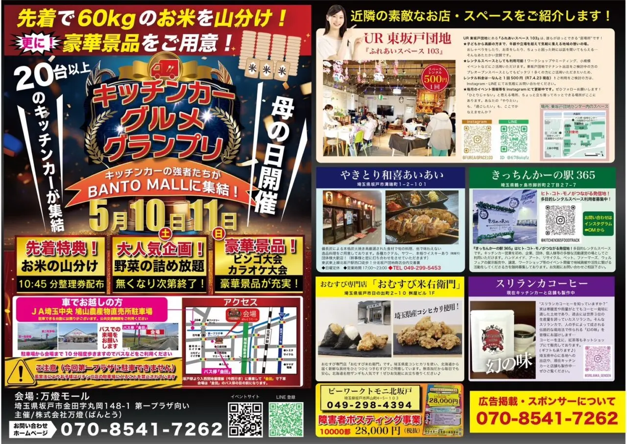 第3回キッチンカーグルメグランプリ