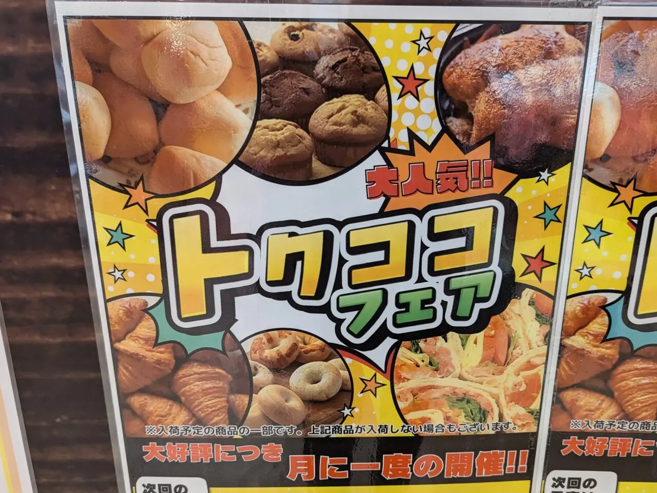 トクココフェア