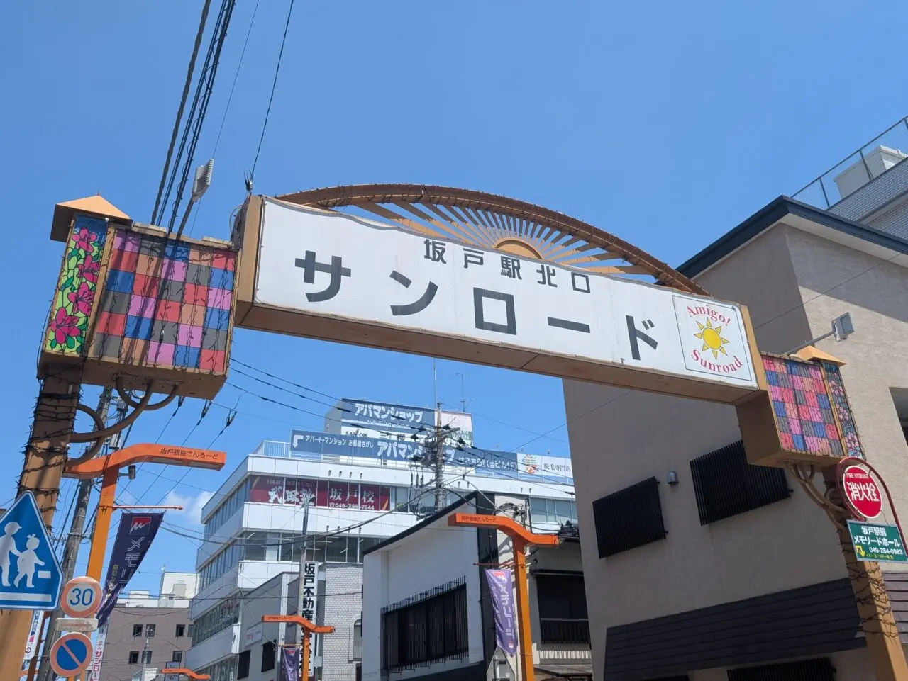 サンロード