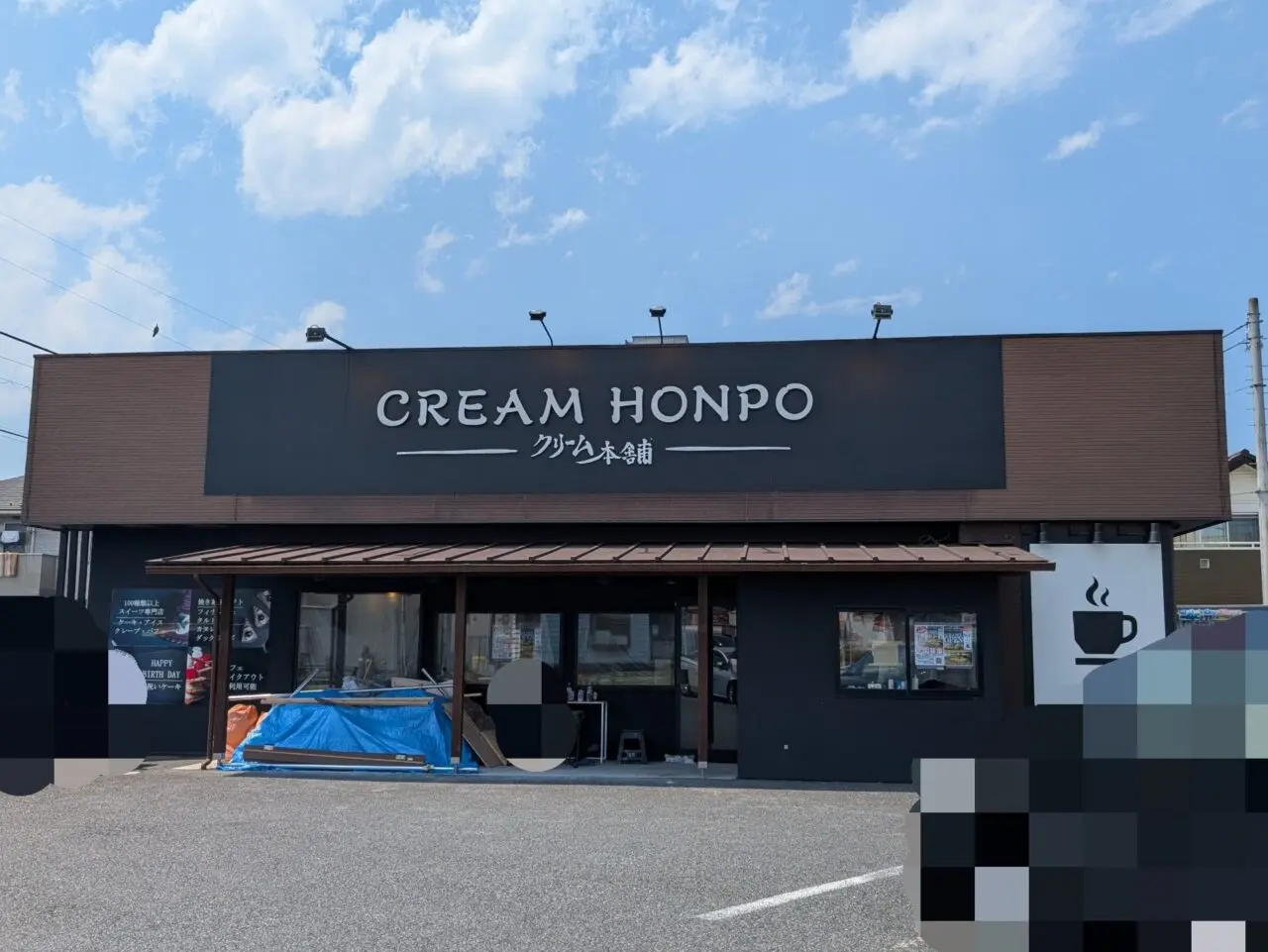 クリーム本舗跡地
