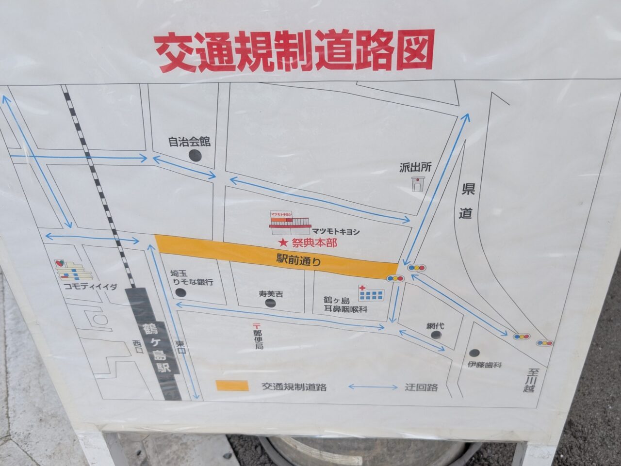 夏祭り交通規制