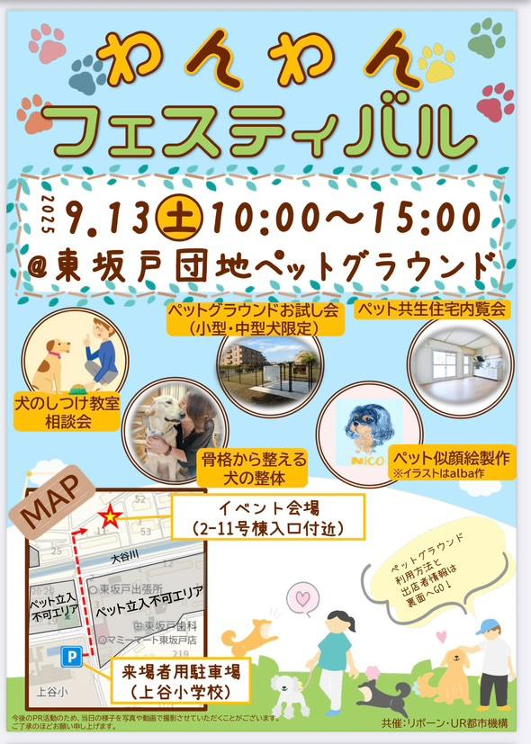 わんわんフェスティバル