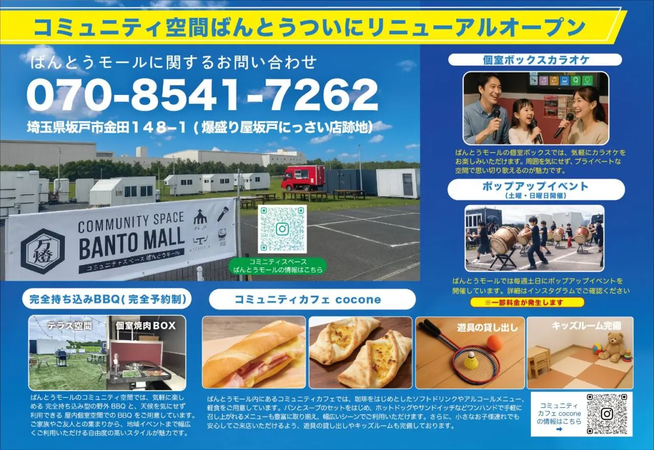 コミュニティ空間ばんとう