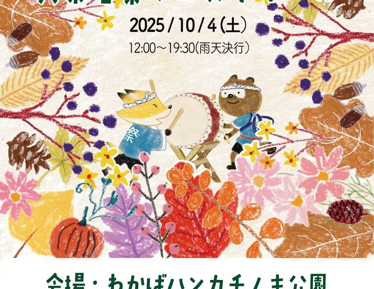 共栄若葉フェスティバル2025