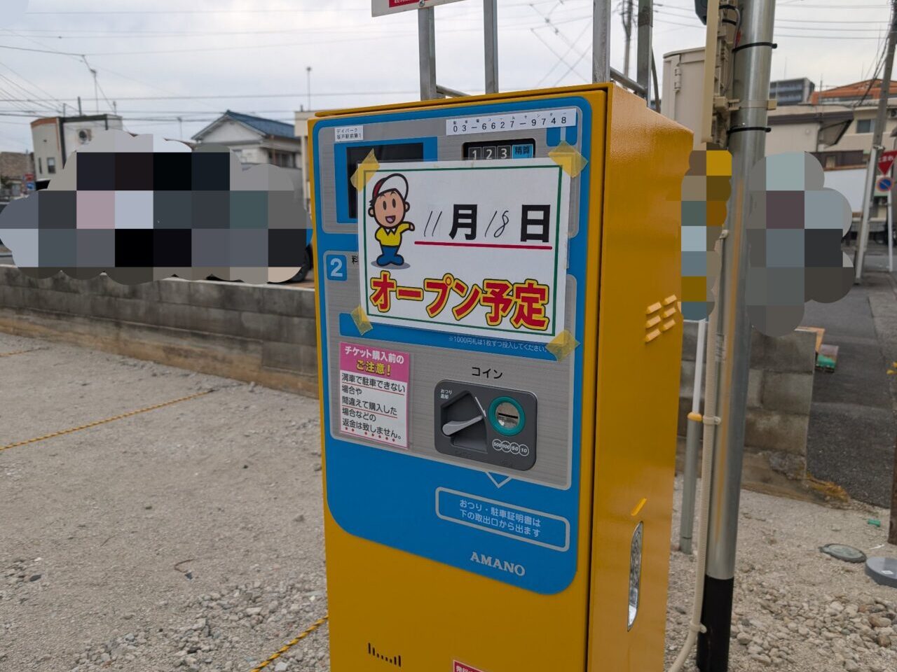 デイパーク坂戸駅前第1