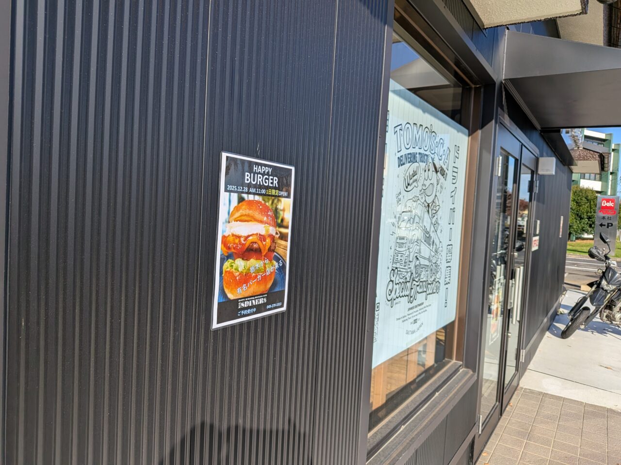 株式会社トモスキャリーオートモーティブ×18DINERS