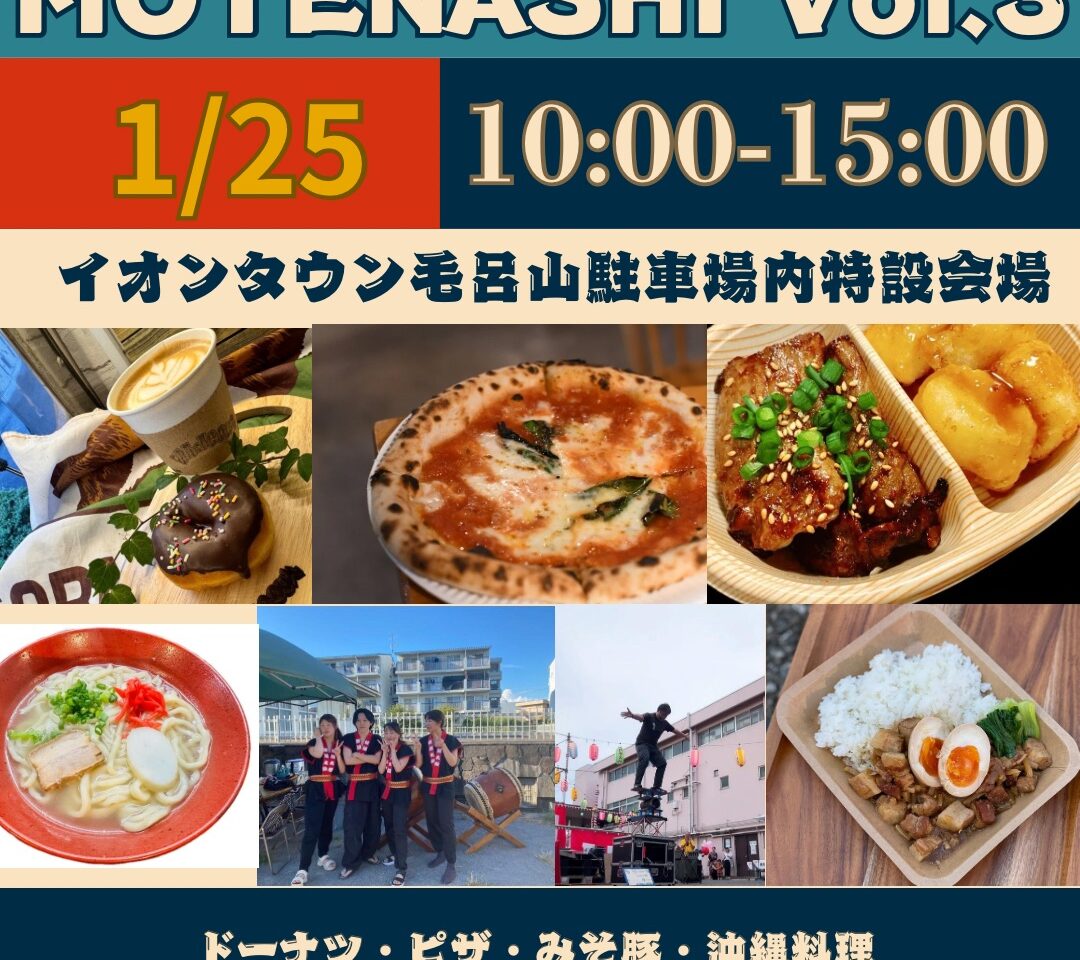 饗 MOTENASHI vol.3