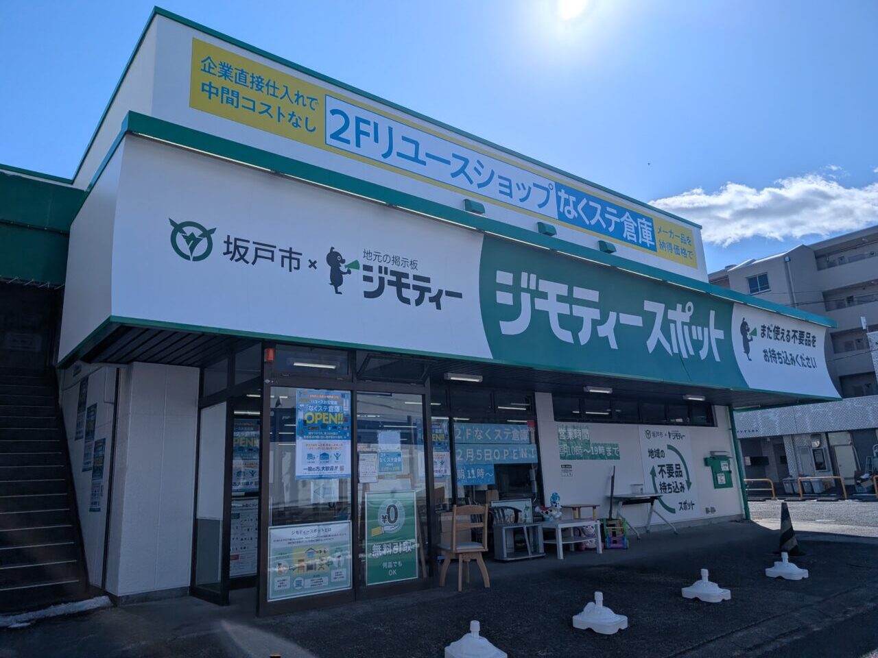 なくステ倉庫