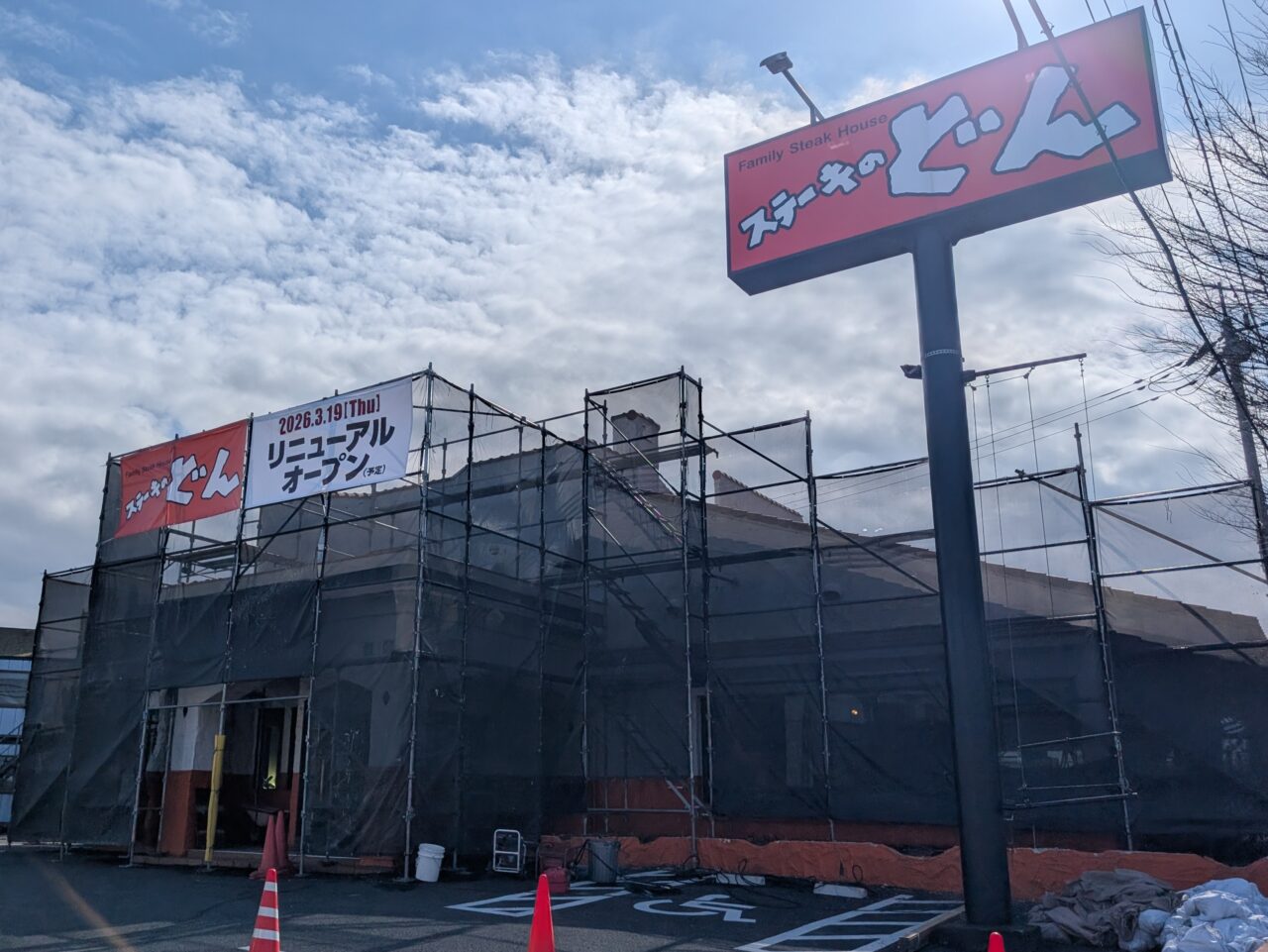 ステーキのどん 鶴ヶ島店