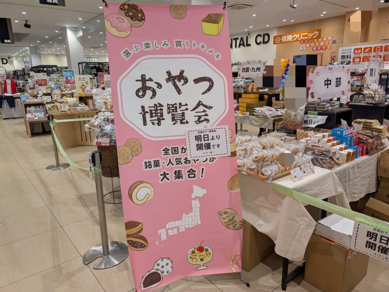 全国おやつ博覧会 会場