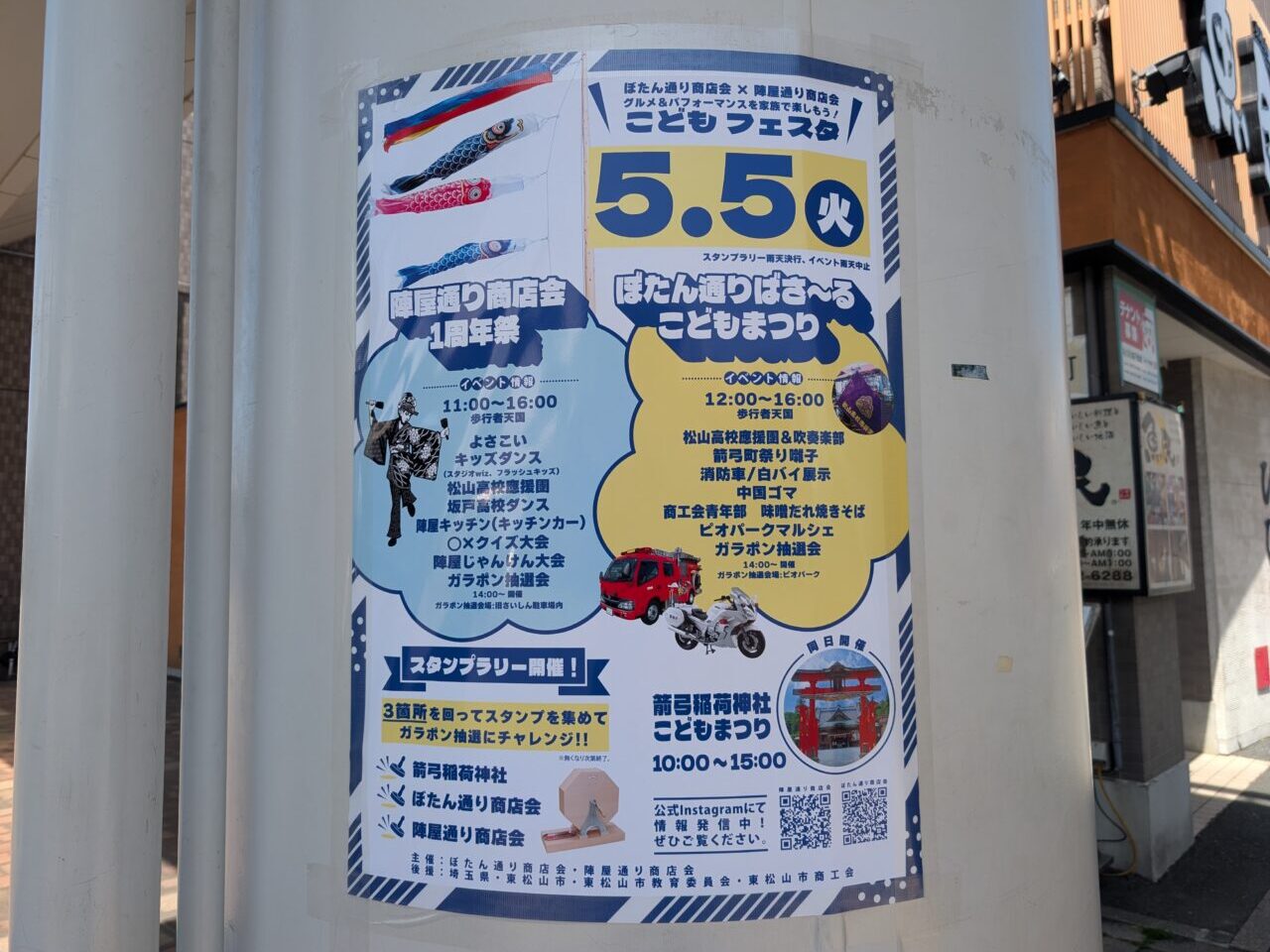 こどもフェスタ
