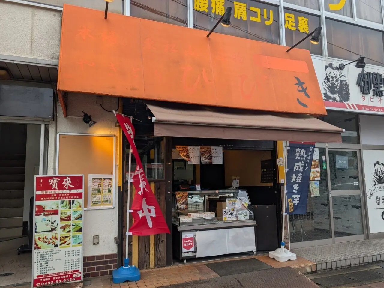 坂戸駅前(南口)売店 ひまわり