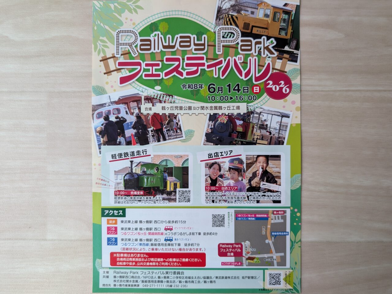 Railway Parkフェスティバル2026 表