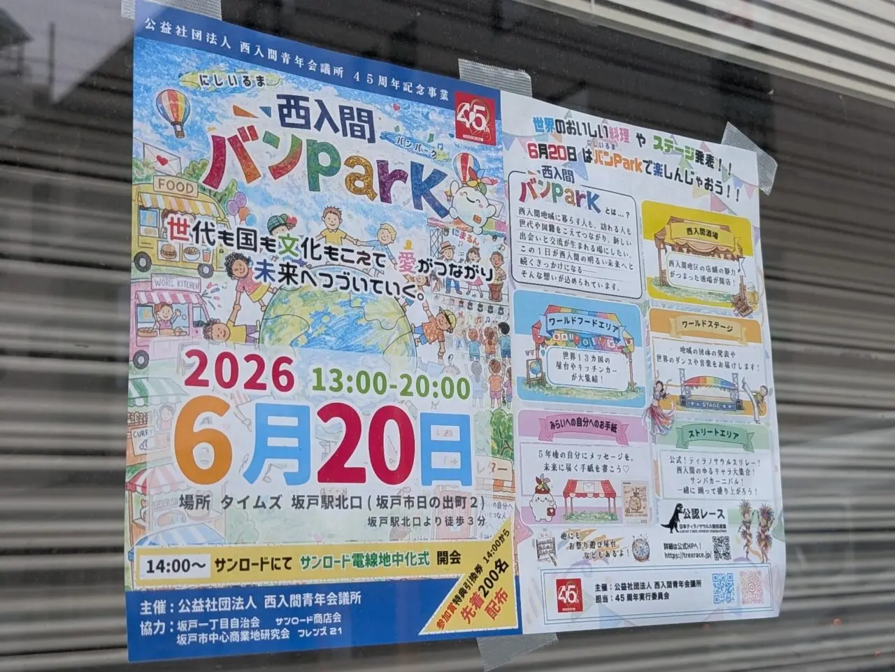 西入間バンPark チラシ