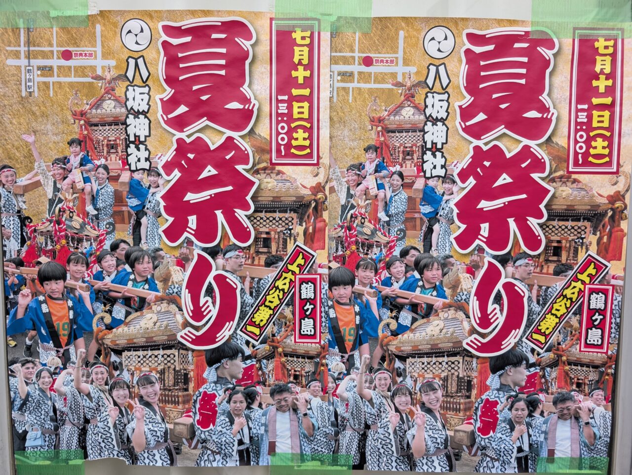 鶴ヶ島 夏祭り2026