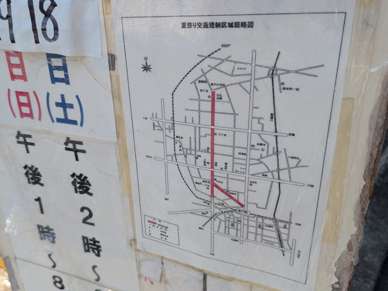 夏祭り 交通規制 場所