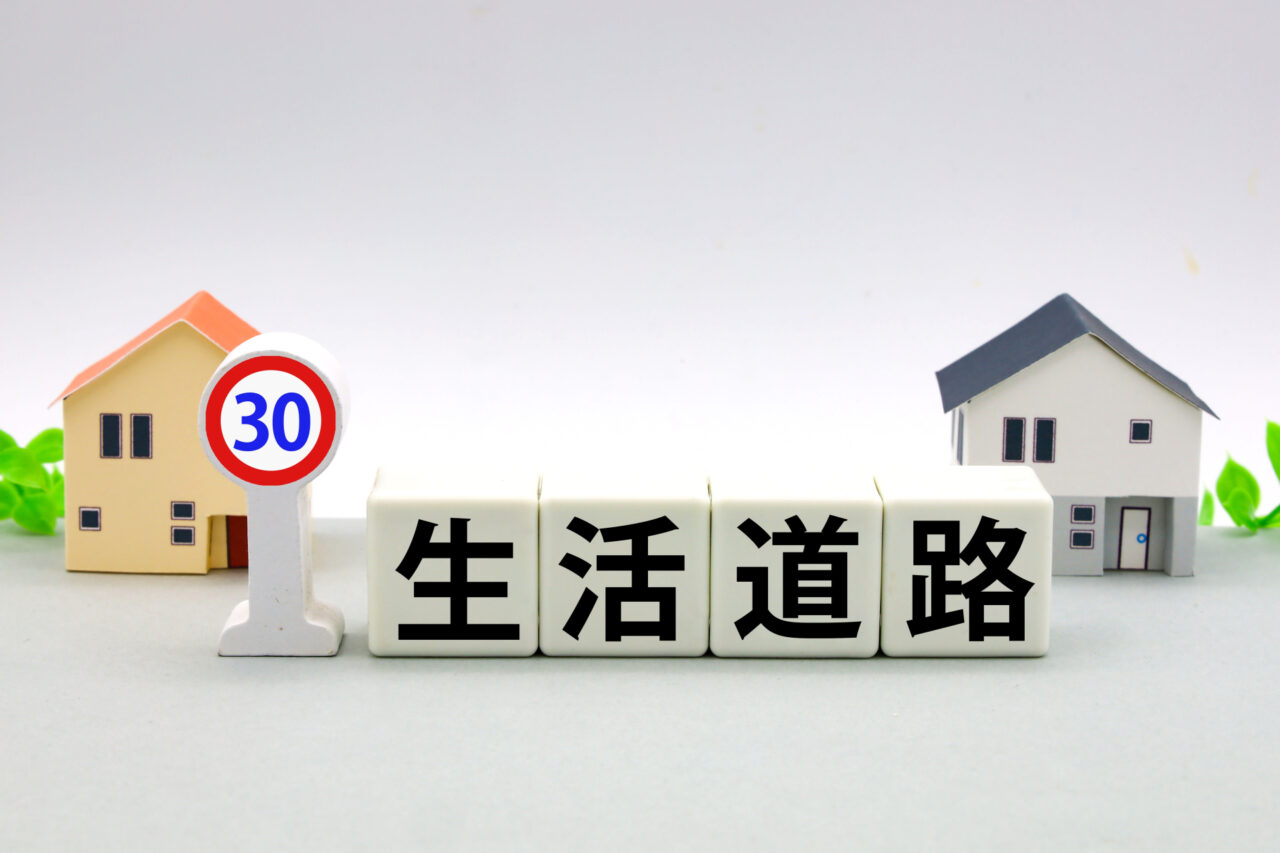 生活道路 法定速度 30km