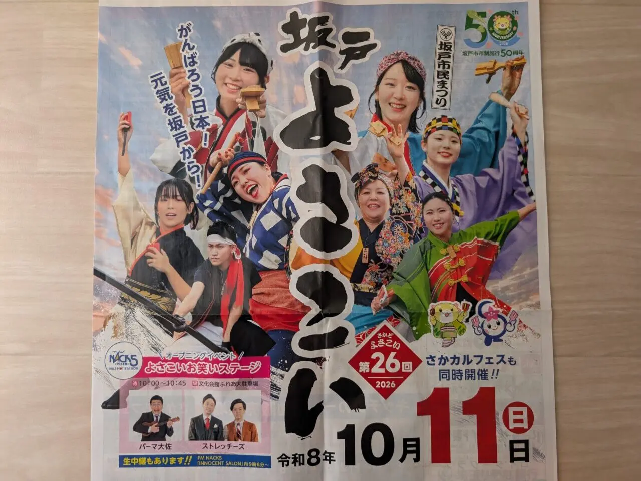 第26回坂戸よさこい