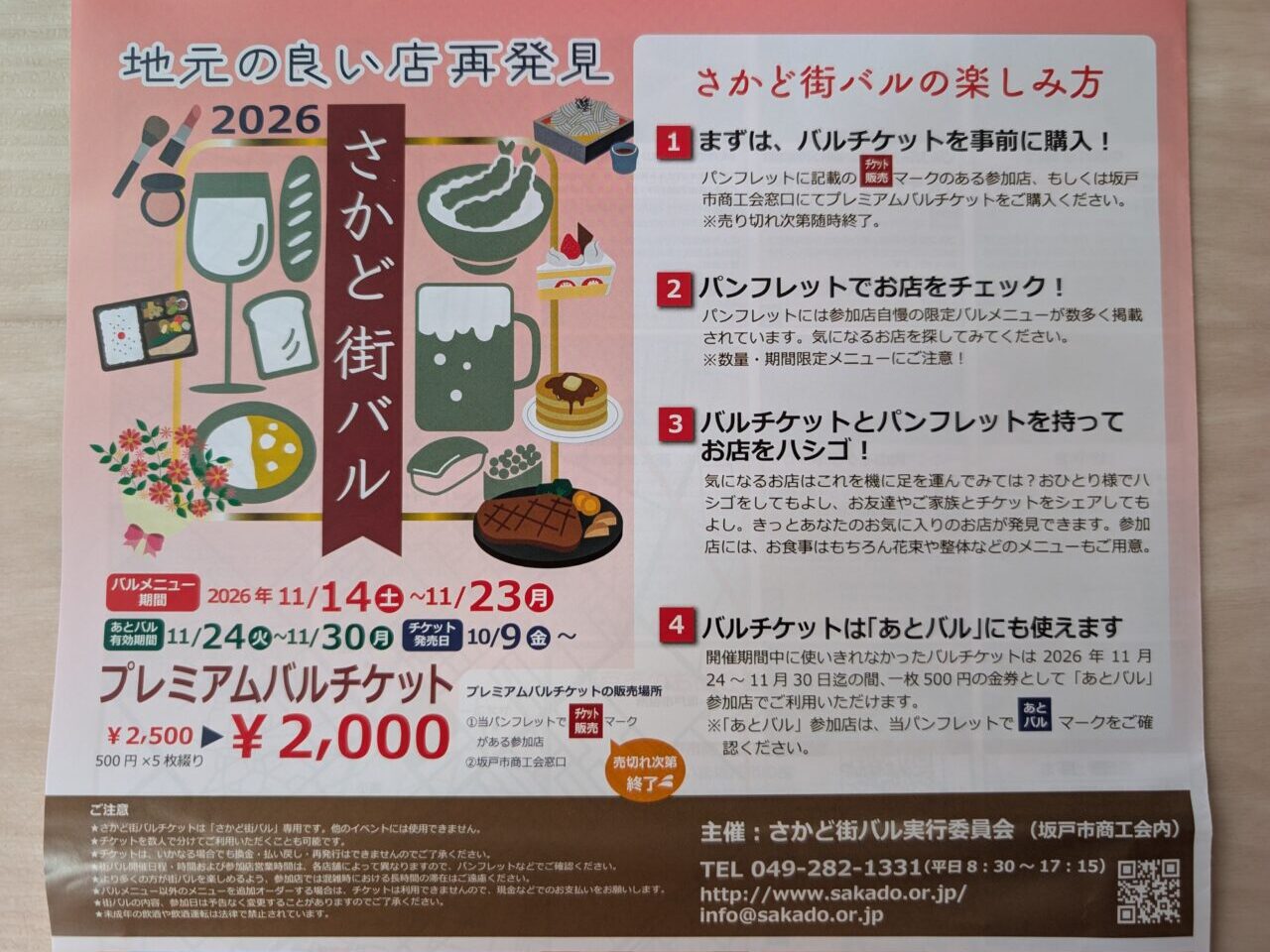 さかど街バル2026