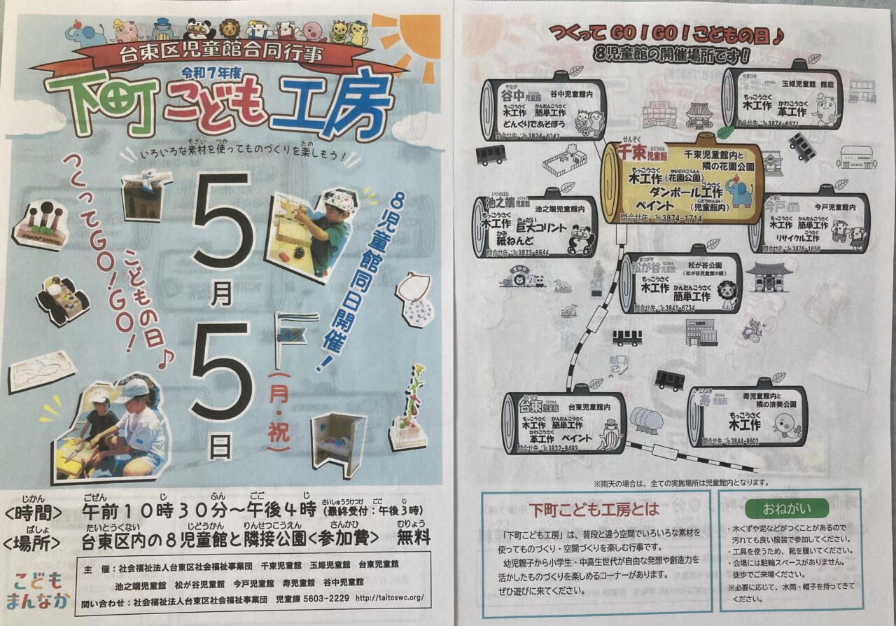 2025年5月5日下町こども工房1