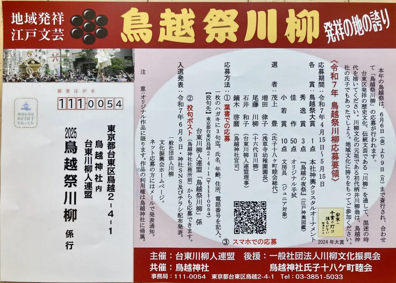 2025年5月鳥越祭川柳1