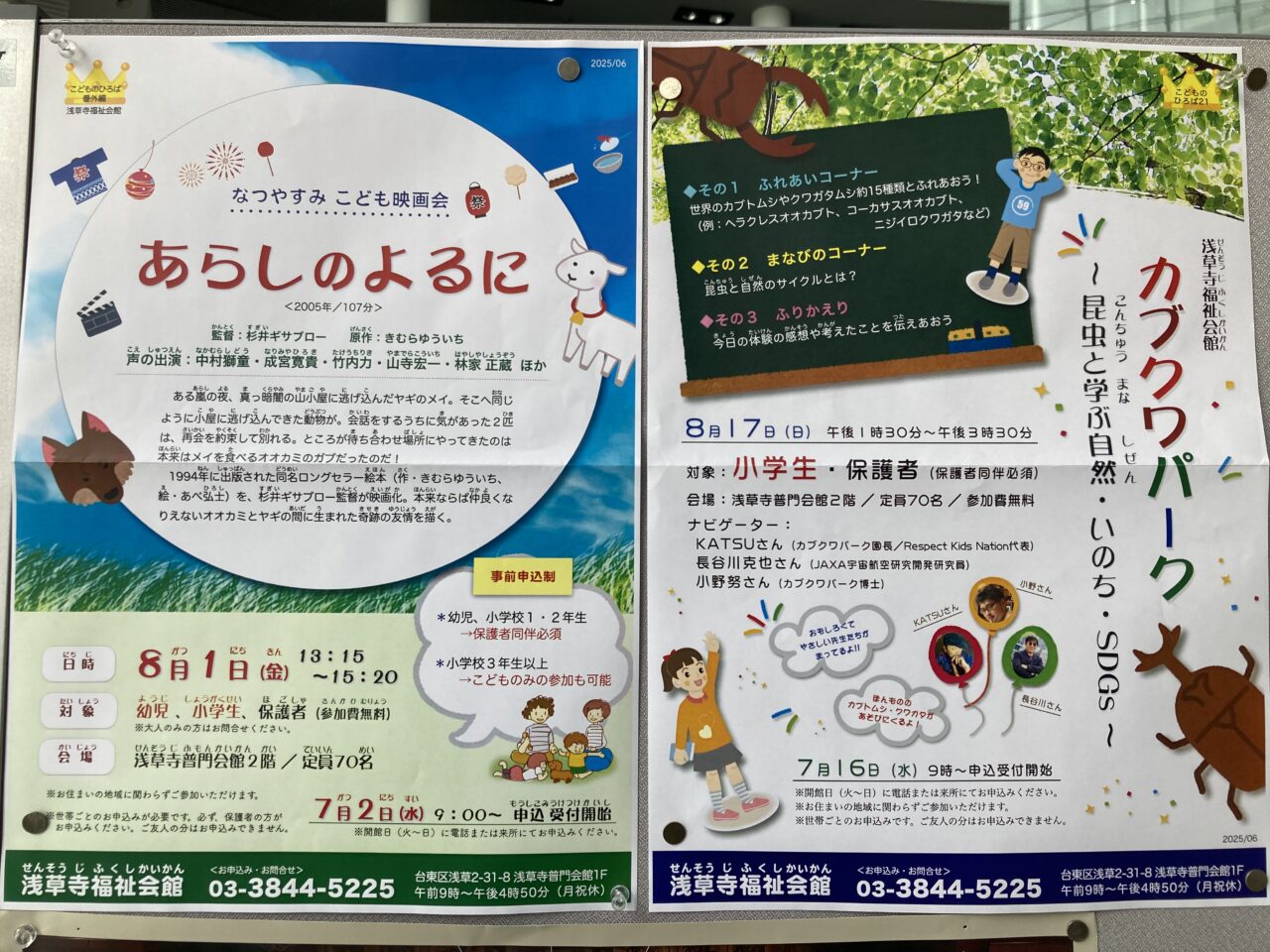 2507浅草寺福祉会館3