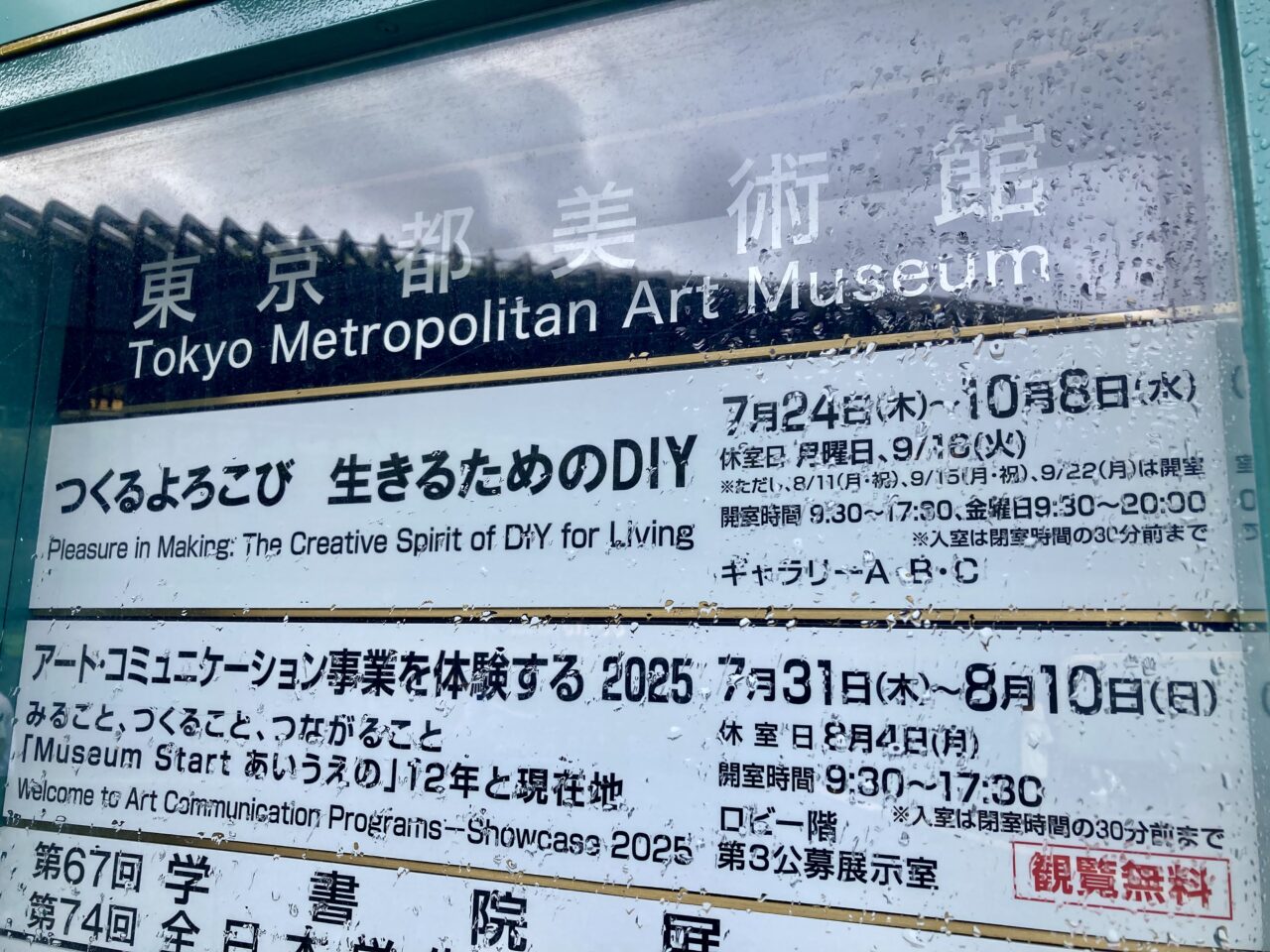 250805東京都美術館1