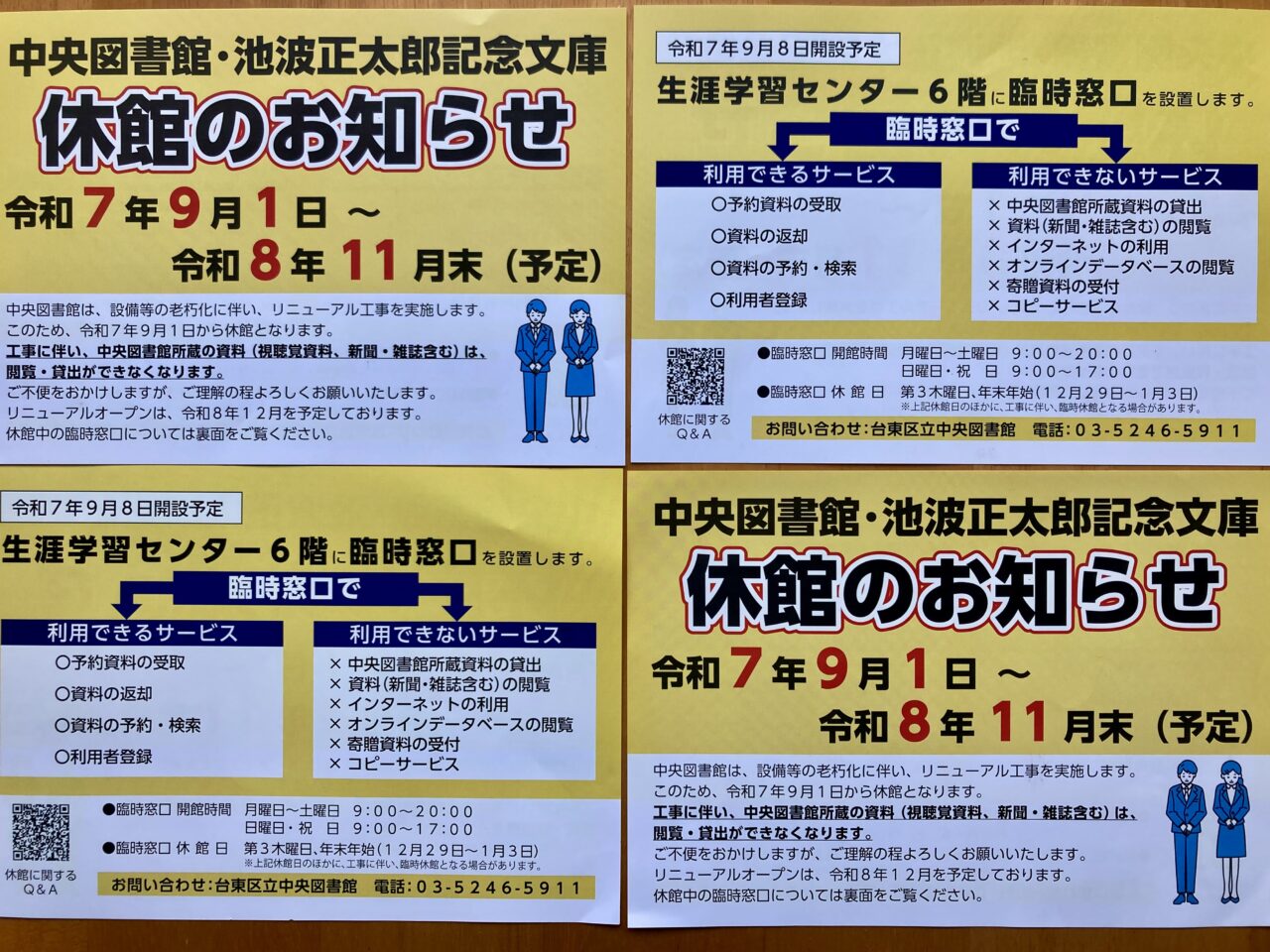 250901休館3