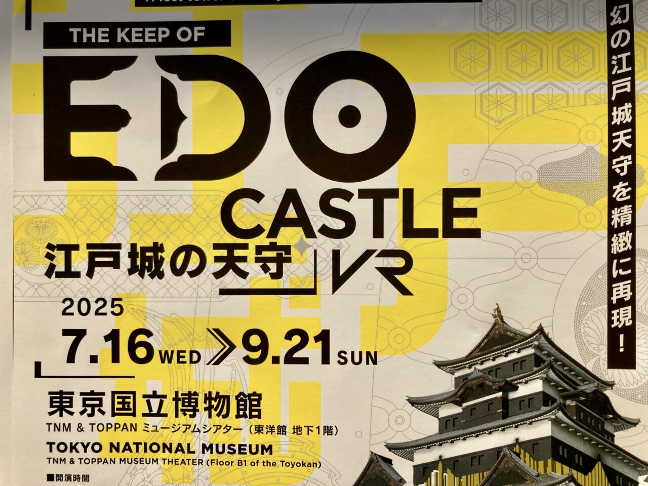 250918江戸城1