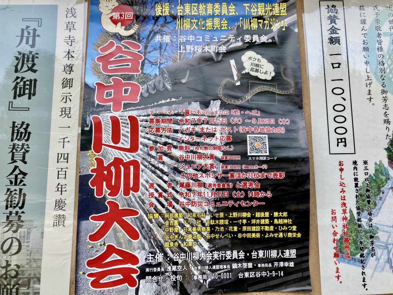 250921谷中川柳1