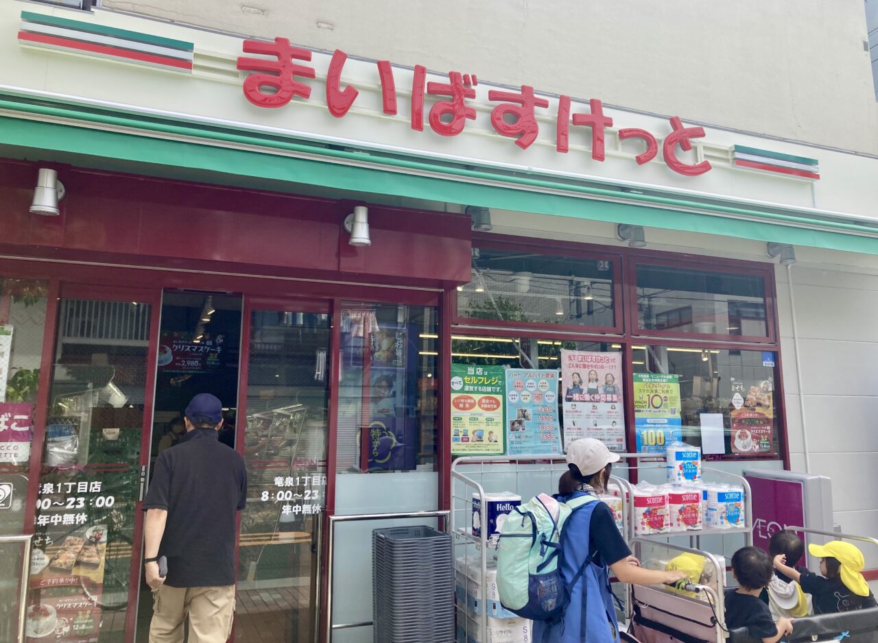 250923まいばすけっと竜泉1