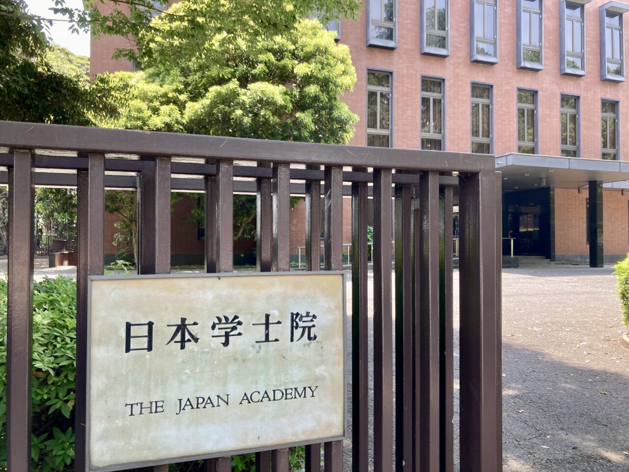 251024日本学士院1