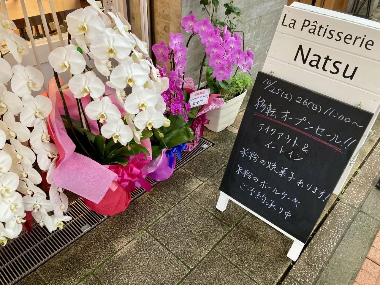 251101パティスリー1