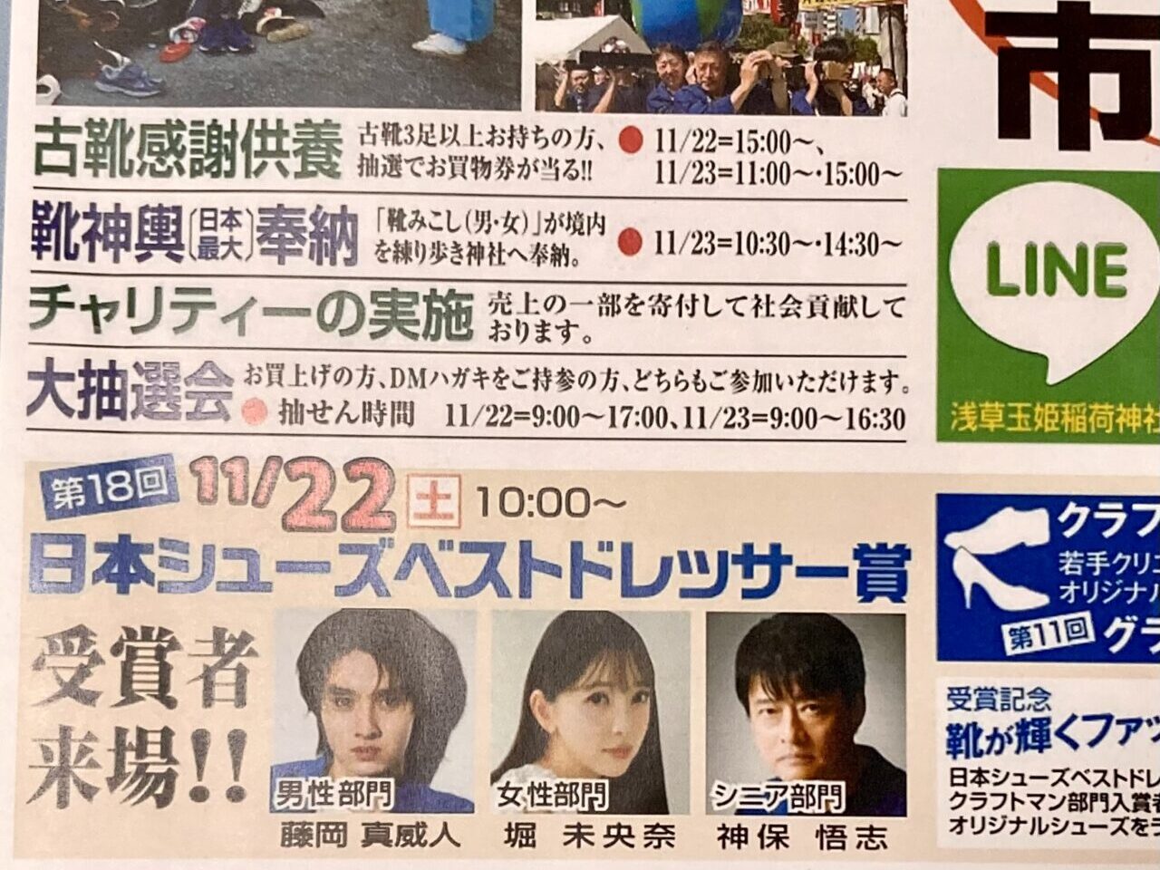 251118靴のめぐみ1